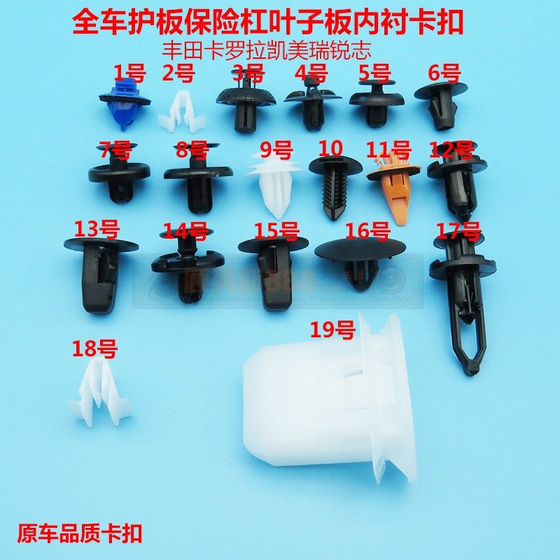 适用丰田汉兰达卡罗拉凯美瑞水箱护板挡泥板内衬后备箱保险杠卡扣,汽车零部件/养护/美容/维保,其他,淘宝优惠券,粉丝福利购,淘宝优惠卷