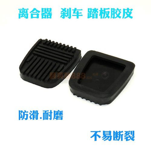 适用一汽森雅M80S80踏板胶皮离合器踏板皮刹车踏板垫森雅m80胶套