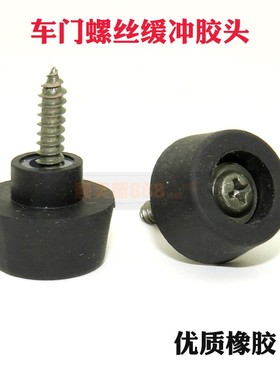 皇冠兰德酷路泽塞纳ES350 IS250 LS460 LX570前车门缓冲螺丝胶头