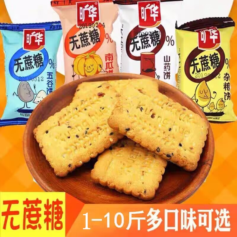 旷华无蔗糖五谷杂粮饼干山药香葱蔬菜南瓜味充饥代餐粗粮零食老人-封面