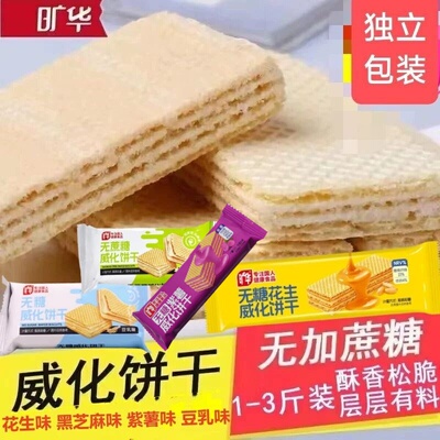 旷华无蔗糖威化饼干多口味