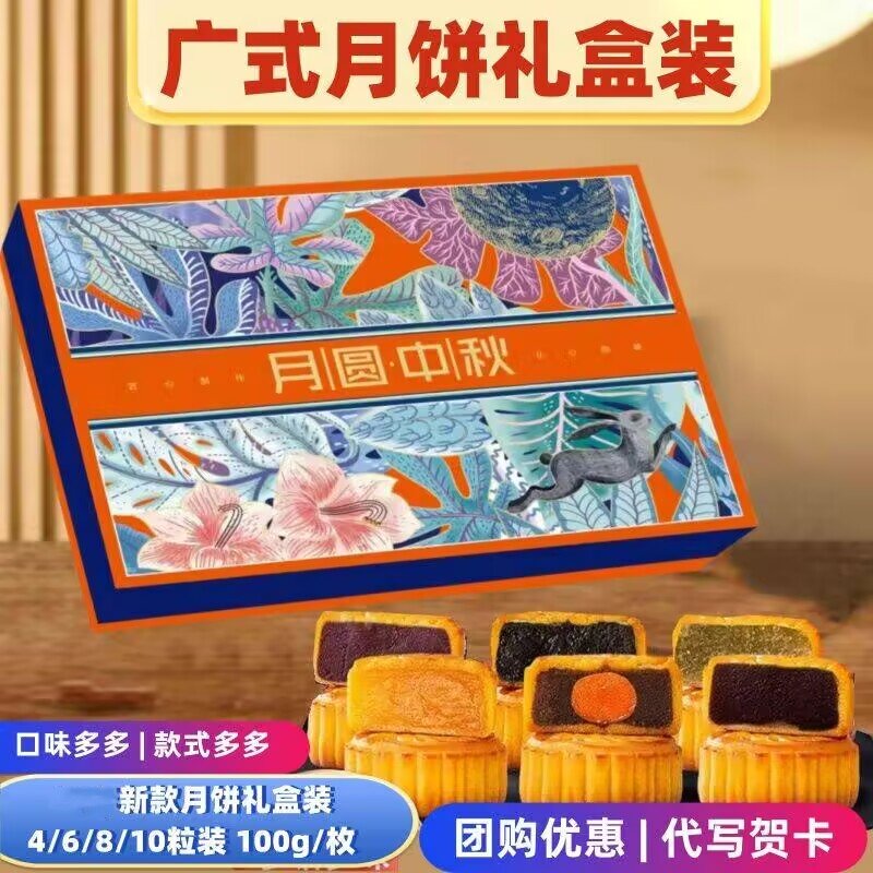广式蛋黄莲蓉水果味月饼礼盒装