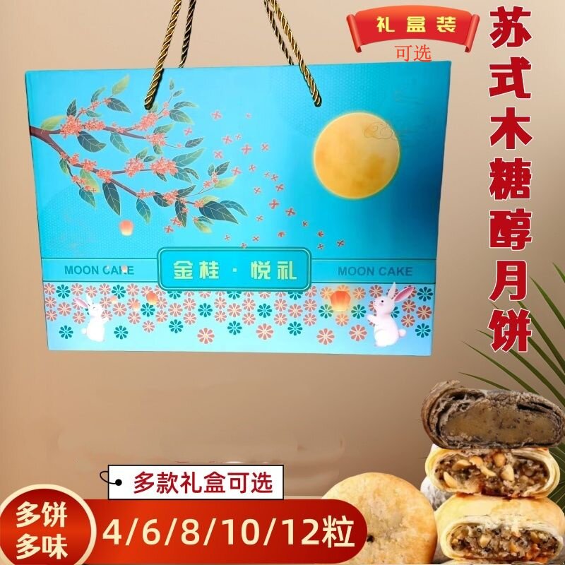 苏式木糖醇月饼礼盒装