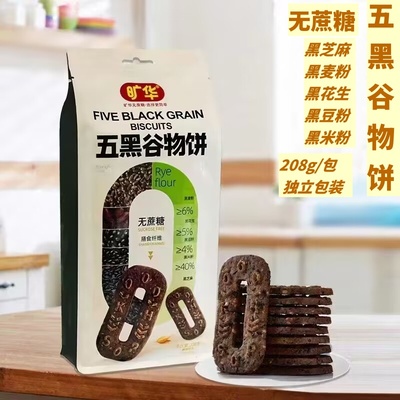 旷华五黑谷物饼无蔗糖