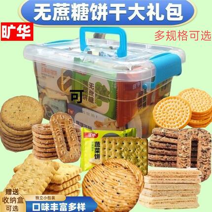 旷华无蔗糖饼干大礼包集合五谷杂粮全麦威化多口味中老年粗粮食品