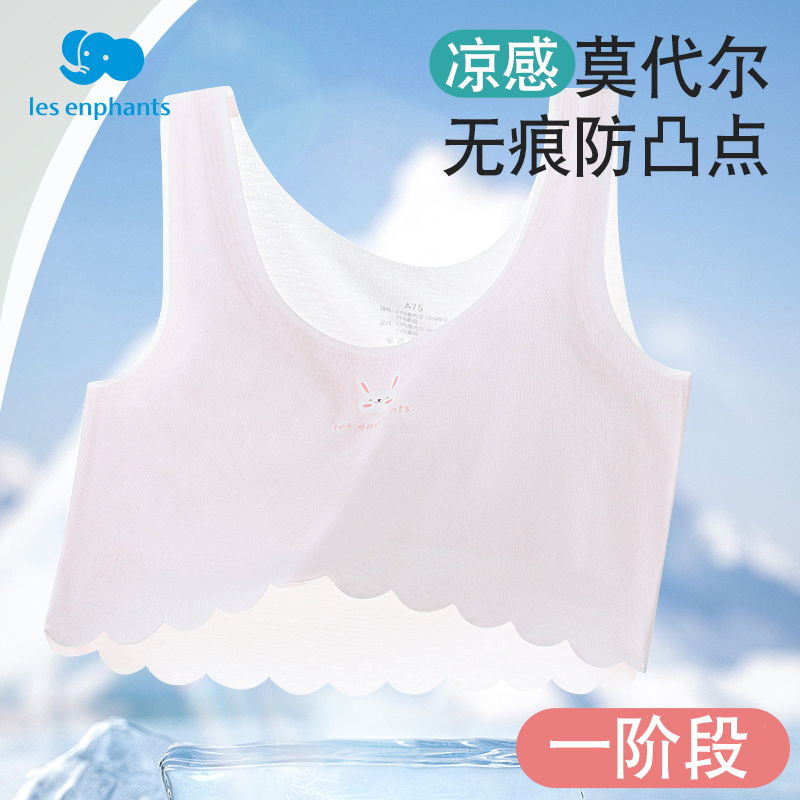 冰丝莫代尔女童发育期内衣丽婴房