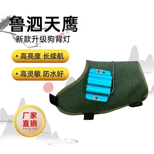 led细狗背灯四灯珠追踪狗灯夜间出行远距离遥控防水超轻快充电式