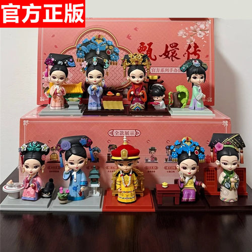 甄嬛传官方正版手办盲盒四代摆件