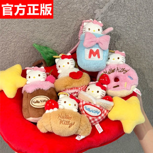 正版Hello Kitty下午茶香薰毛绒挂件盲盒可爱女生礼物包包装饰