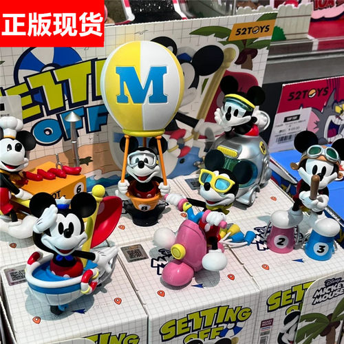 52toys米奇即刻出发盲盒手办礼物