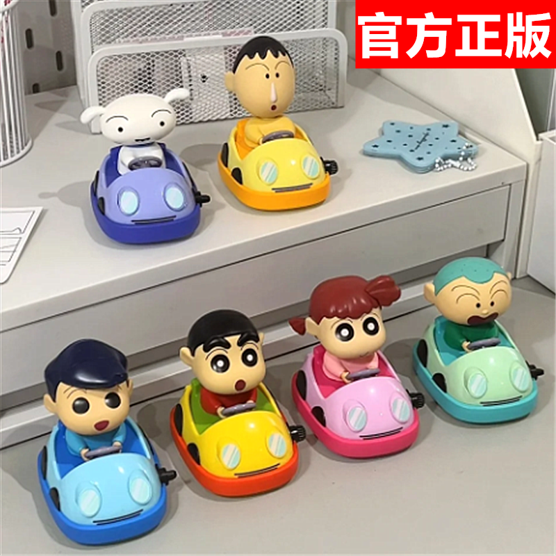 蜡笔小新光动能碰碰车盲盒手办