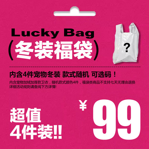 99元4件冬款加绒狗衣服超值福袋