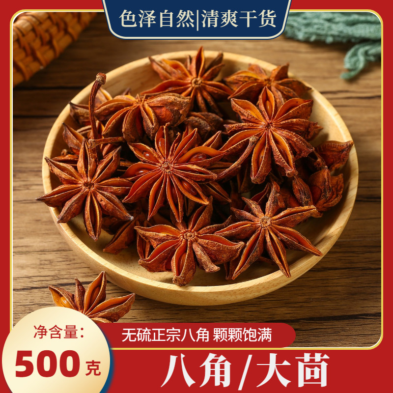 八角香料广西八角大料大茴香另售桂皮香叶花椒调料大全中药材500g