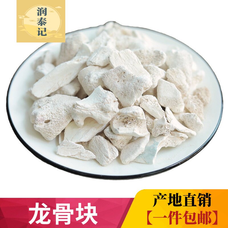 中药材龙骨块生龙骨500g克河南产花龙骨滑精五白龙骨粉龙骨煅龙骨