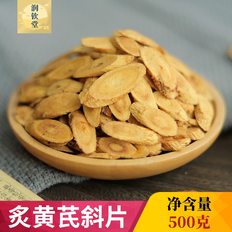 炙黄芪500克野生蜜炙黄芪 熟黄芪散装 正品正大片黄芪 灸北芪泡水