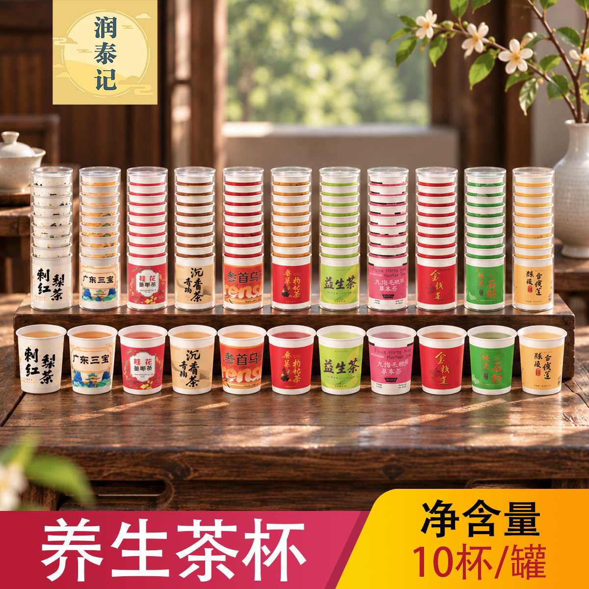 养生茶杯多款一次性随手杯