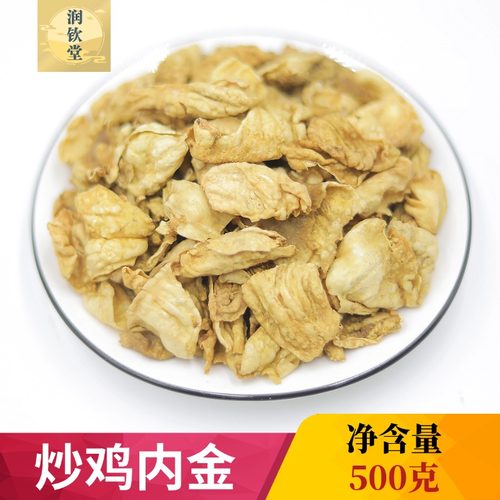 农家无杂质黄皮小儿包邮炒鸡内金