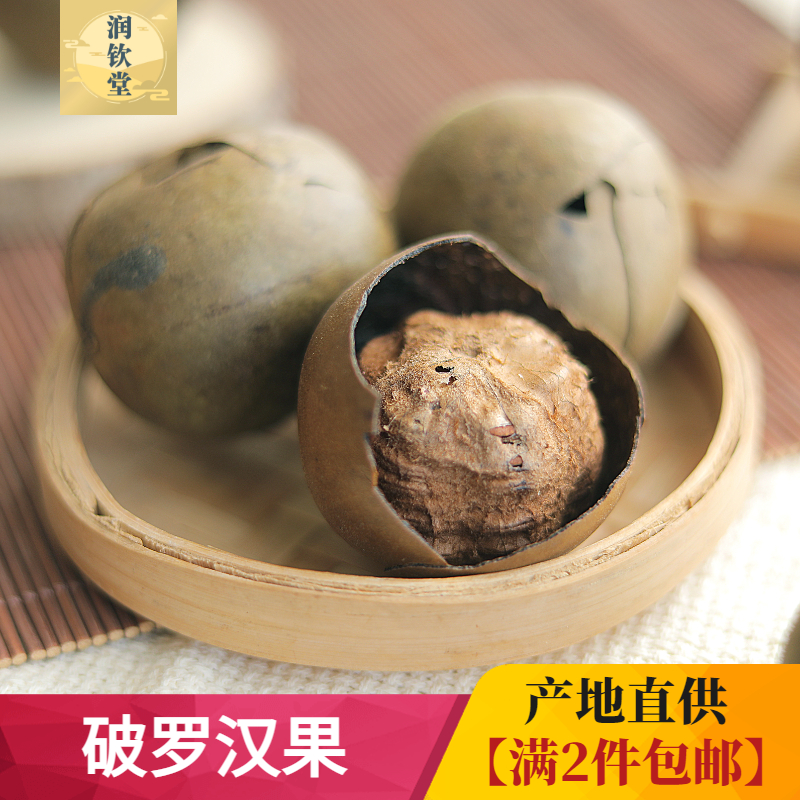 破壳罗汉果中大果500g广西桂林散装罗汉干果茶泡茶泡水花茶农产品