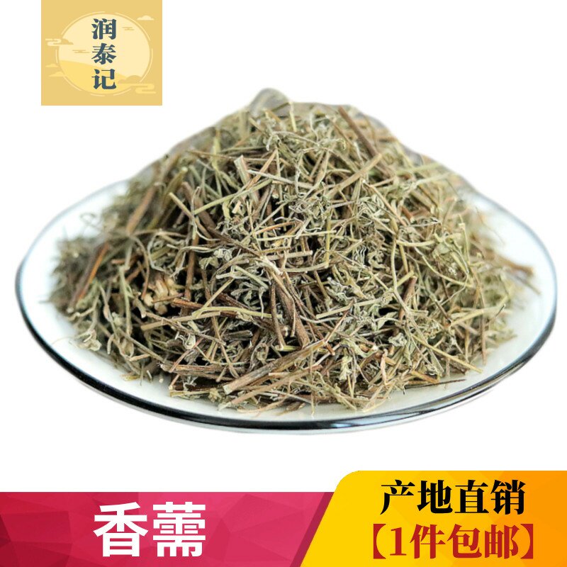 野生香薷500克中草药香需 香茹 香草 中药材供应香薷草另有售青蒿