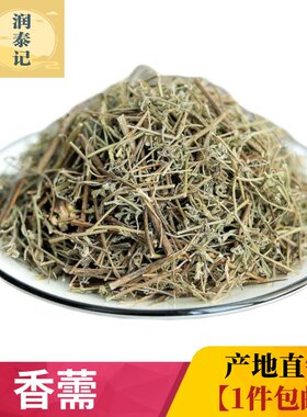 野生香薷500克中草药香需