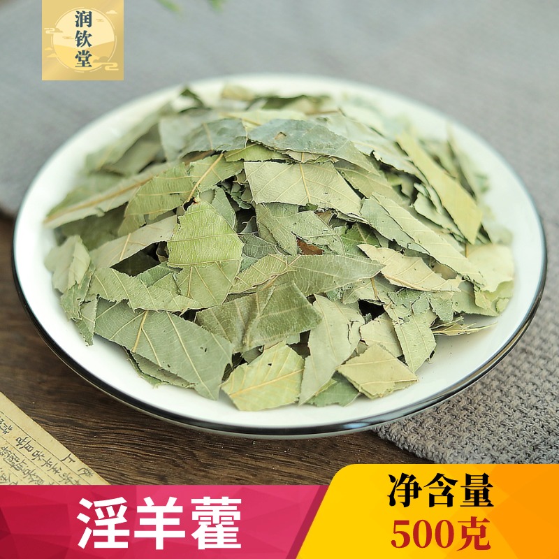 硬叶淫羊藿中药材羊合叶洋