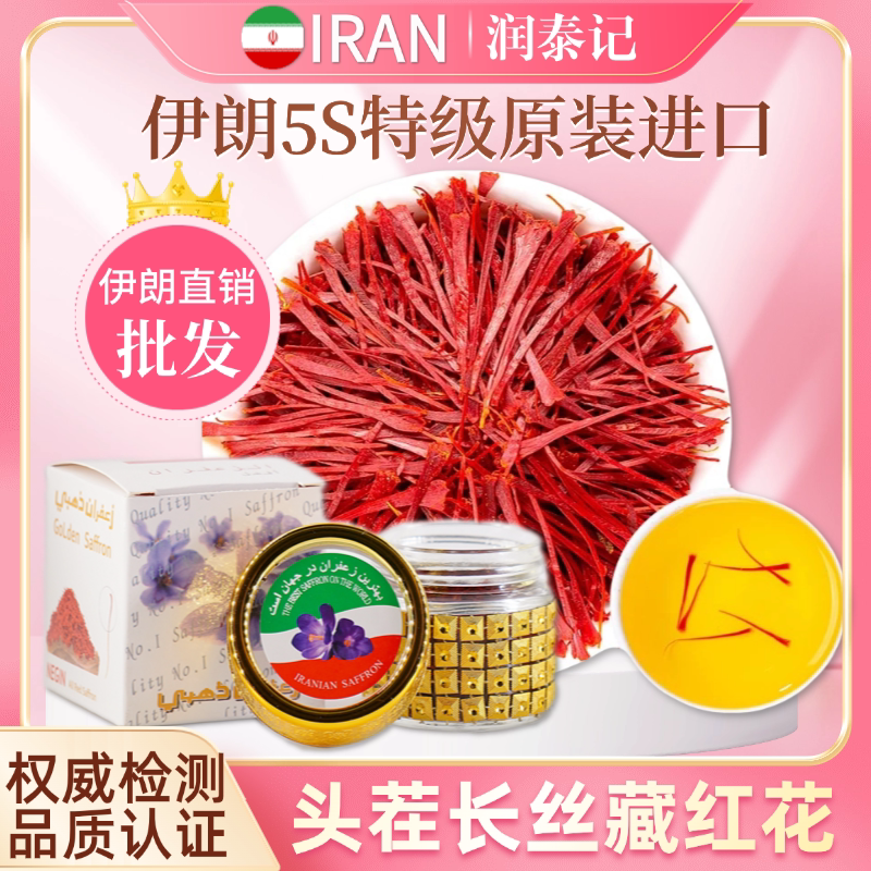 伊朗直销批发特级长丝藏红花5克西藏正宗西红花泡水喝臧红花包邮