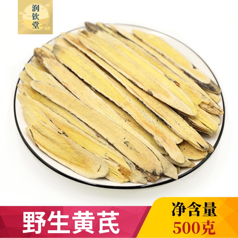 野生黄芪片500克出口级北芪手工切北芪片 正品甘肃黄茋当归党参组
