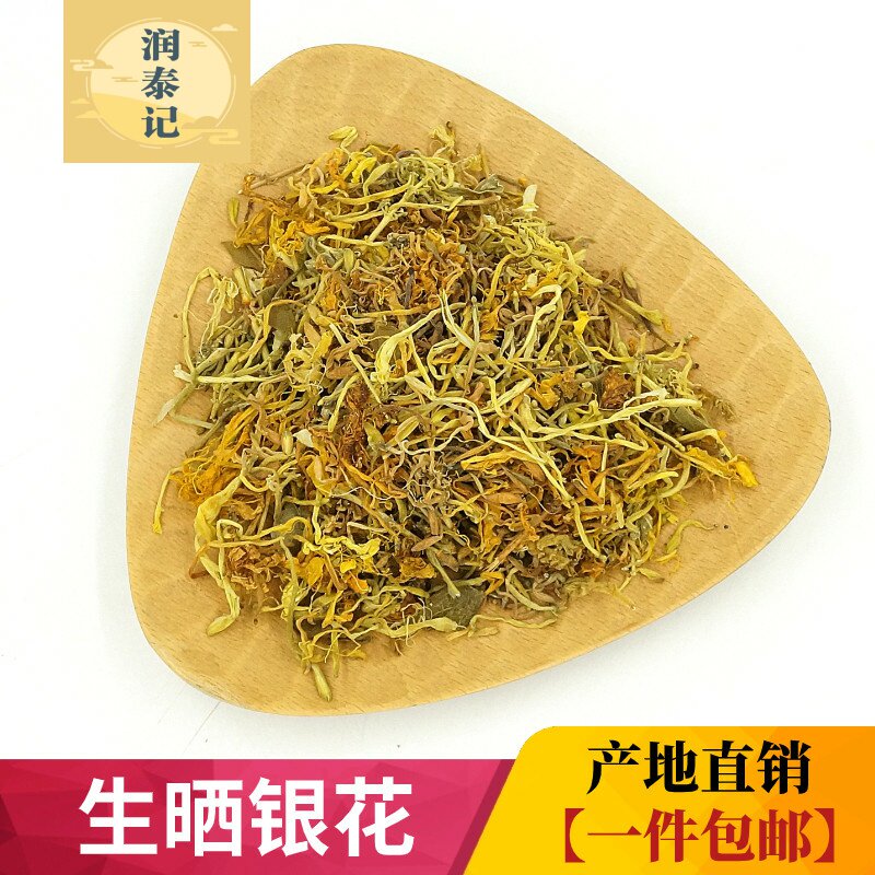 生晒银花500g克包邮湖南生晒金银花银花中药材供应宝宝外用洗澡疹