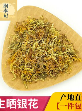 无硫金银花新货无硫高含量干度好