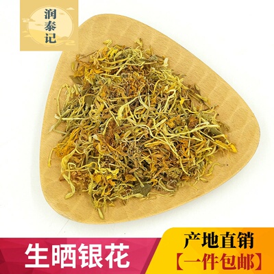 无硫金银花新货无硫高含量干度好