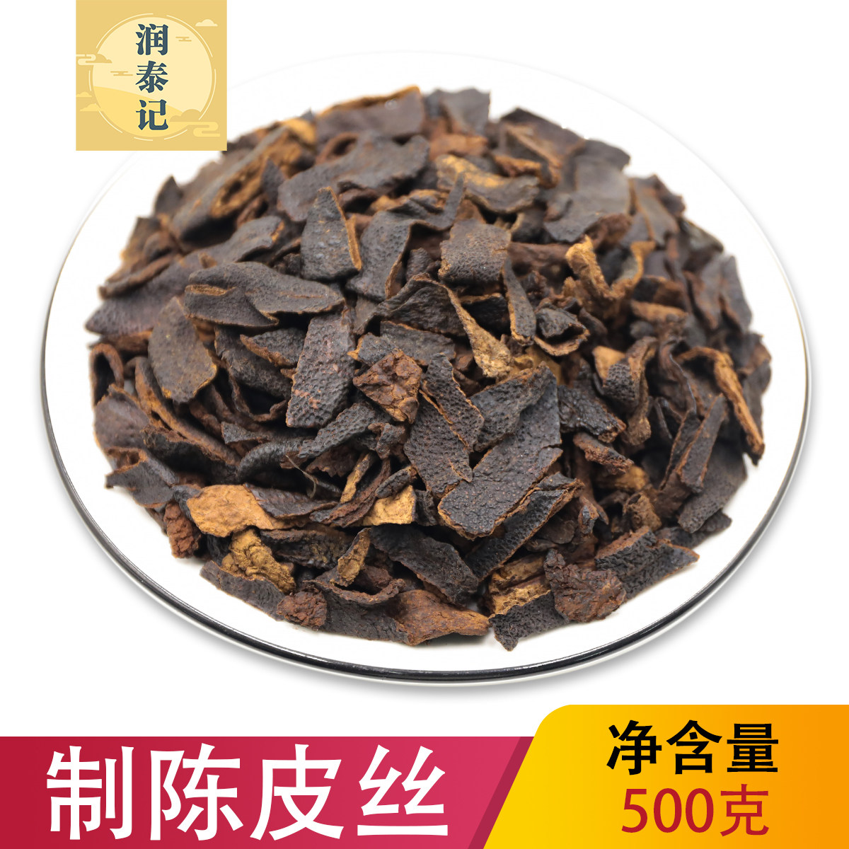 正宗新会制陈皮丝500g清蒸制陈皮干陈皮中药材桔皮橘子皮泡茶煲汤