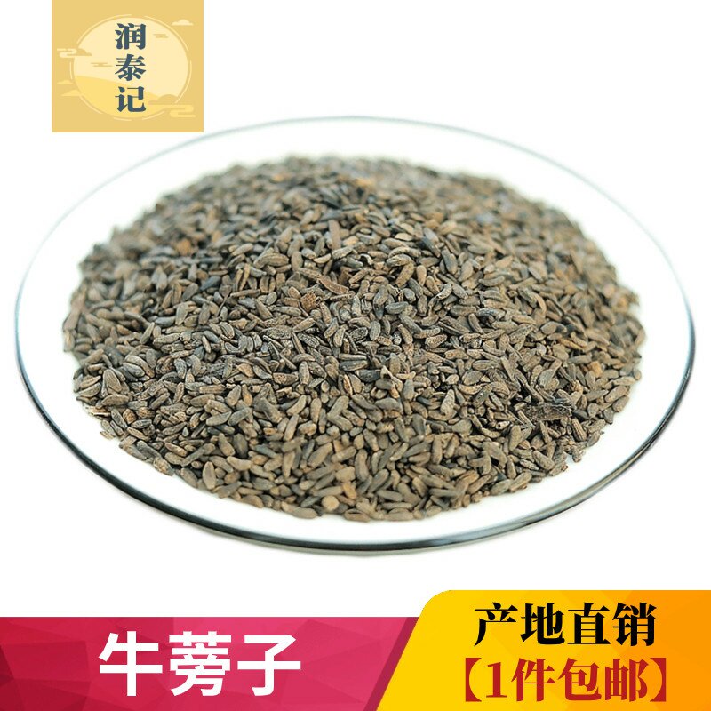 牛蒡子大力子500g克牛膀子野生大力子泡水牛蒡中药材牛蒡根茶包邮