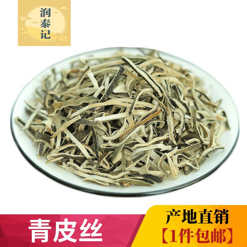 新货正宗青皮丝500g中药材四花青皮青皮子青橘皮青柑皮生晒青柑丝