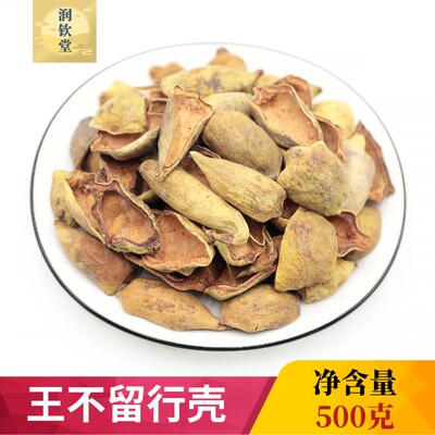王不留行壳500g克中药材中药材