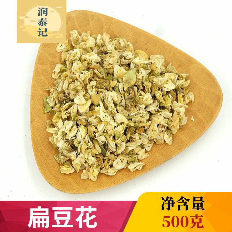 正宗干货扁豆花500g克生晒无硫白扁豆衣中药材扁豆壳白扁豆花干货