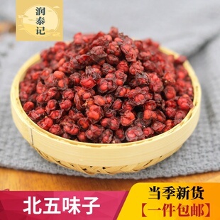 包邮 新五味子长白山500克新鲜干货北五味油籽中药材个大饱满 当季