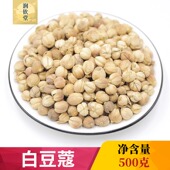 白蔻无硫火锅炒菜卤肉香料 白豆寇 无硫白豆蔻白扣白蔻仁500克 包邮