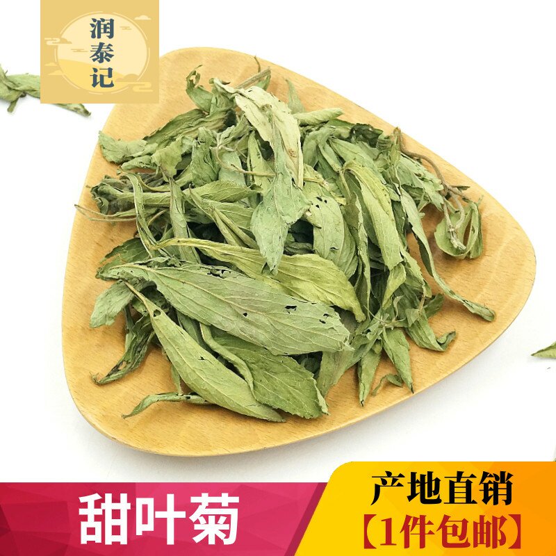 甜菊叶500g克 甜叶菊 天然甜味 低糖代糖 另有花草茶叶干散装泡水