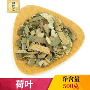 荷叶丝中草药材500g克干货荷叶片 莲叶丝新鲜荷叶 正宗荷叶可泡茶