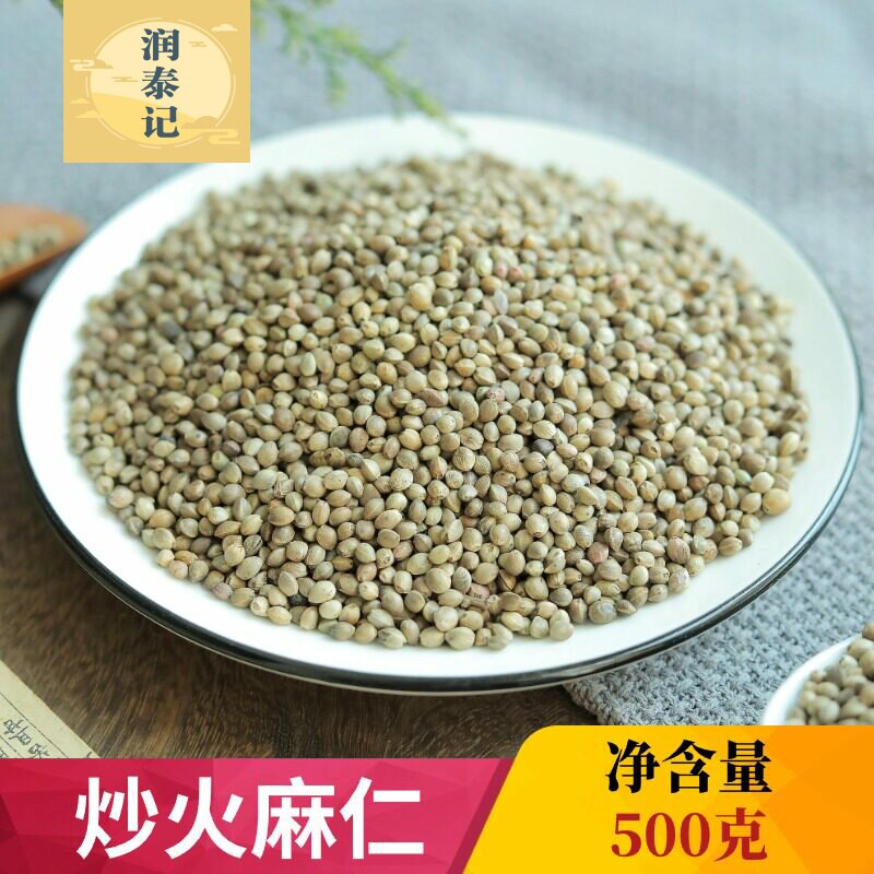 炒火麻仁500克中药材炒熟火麻子火麻仁茶麻子火麻籽 另有生火麻仁