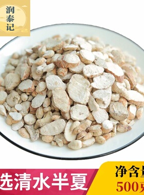 中药精选清水半夏500g克无硫清水制半夏另有姜制半夏法炙半夏包邮