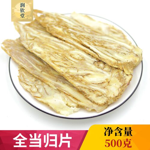 全当归片无硫500g克切片黄芪汤