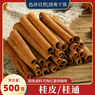 桂通肉桂香料500g调料另有花椒大料桂皮八角火锅底料香料炖肉卤料