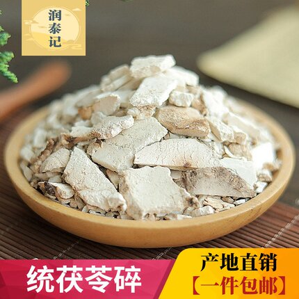 统茯苓碎中药材500g克代磨茯苓粉包邮安徽产白茯苓碎无硫茯苓
