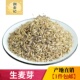 生麦芽中药材500g生麦芽大麦茶大麦毛大麦芽生麦芽另有炒麦芽 包邮