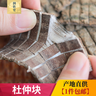 老树拉丝杜仲块500克生杜仲杜仲皮 老杜仲皮野生杜仲炒杜仲包邮