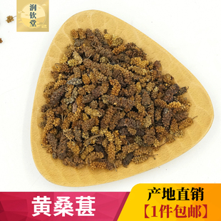 新疆黄桑葚干 青桑葚 中药材500克 生桑椹干 白桑葚干 另有黑桑葚