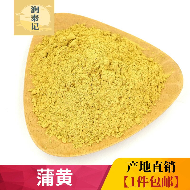正品蒲黄中药材500g克 生蒲黄 纯天然蒲黄粉蒲厘花粉蒲花浮黄包邮