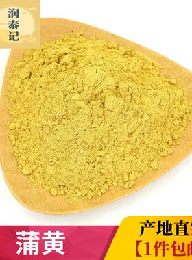 正品蒲黄中药材500g克 生蒲黄 纯天然蒲黄粉蒲厘花粉蒲花浮黄包邮