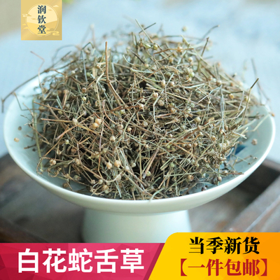 白花蛇舌草新货无硫高含量干度好